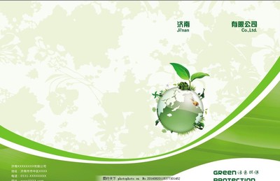 綠色環保科技畫冊封皮