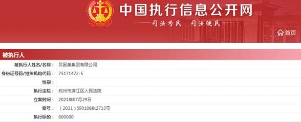 貝因美警示與處罰連環 月初被警示，月底再遭強制執行60萬