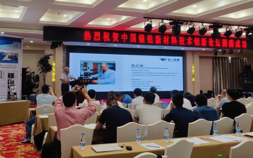 鄭州天一萃取受邀參加中國鎳鈷新材料技術(shù)創(chuàng)新論壇